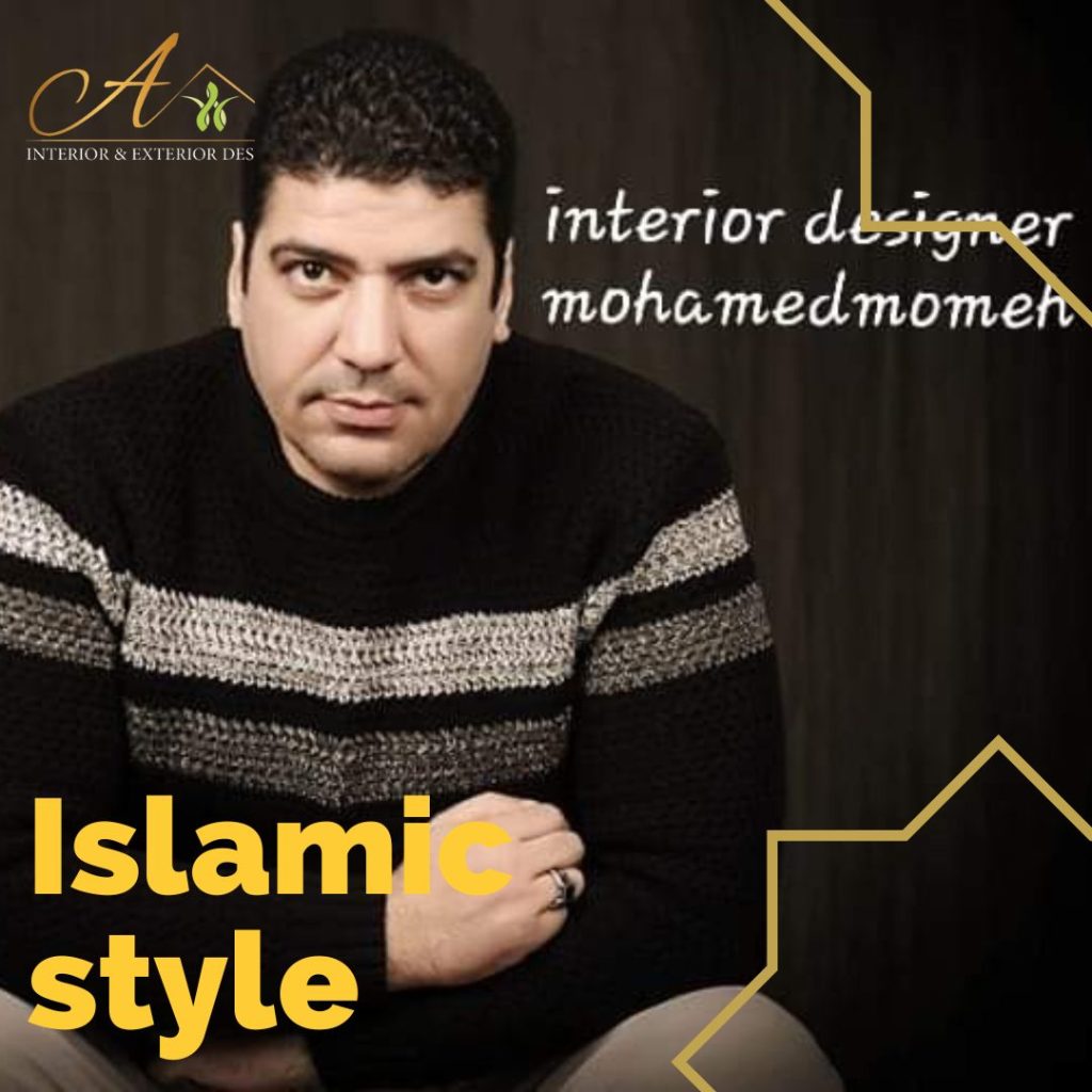 الطراز الإسلامي في التصميم الداخلي